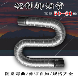LMD直径50-60-70-80mm定制铝制伸缩波纹管不锈钢接头铝合金排烟管