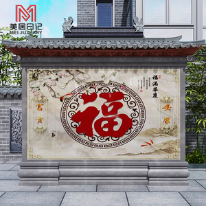 户外瓷砖背景墙农村大门鸿福迎门墙福满祥居花开富贵牡丹影照壁墙
