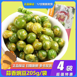 三只松鼠蒜香豌豆205gx4袋青豆仁非牛肉味香酥豌豆零食豆子