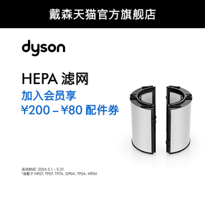 【配件】Dyson戴森TP07/HP07空气净化风扇配件滤网