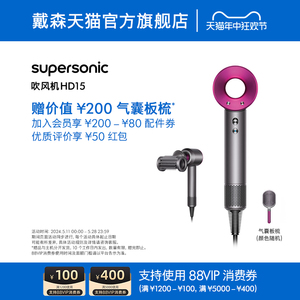 [618抢购]Dyson戴森吹风机HD15紫红色电吹风Supersonic高速护发