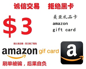 自动发货 美国亚马逊 美亚礼品卡3美元 giftcard 3美金 不限购