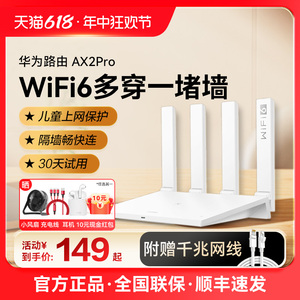 【顺丰当天发】华为wifi6路由器AX3大户型3000m无线wifi家用千兆端口全屋覆盖大功率光纤高速漏油器官方正品