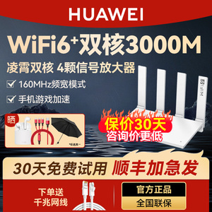 【顺丰当天发】华为wifi6路由器AX3大户型3000m无线wifi家用千兆端口全屋覆盖大功率光纤高速漏油器官方正品