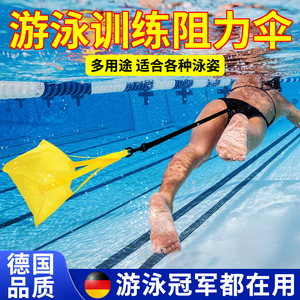 游泳阻力伞自由泳训练器牵引绳阻力带成人水下抗阻力训练游泳装备