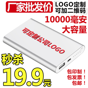 批发10000毫安大容量充电宝定制logo活动礼品印迷你便携小巧可爱超薄移动电源手机通用超大量