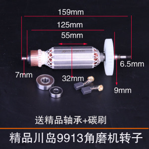 配华丽川岛精力宝源韩川100型角磨机转子电机配件9913角磨机转子