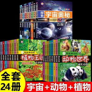 探索宇宙奥秘全套8册 宇宙百科全书动物植物小学生太空百科全书关于宇宙星球的书揭秘星空天文学知识图书天文书太空科普类儿童书籍