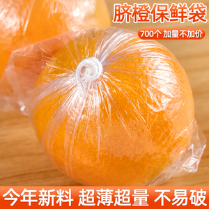脐橙保鲜袋橙子柑橘包装袋一次性包橘子的保鲜袋家用水果保鲜袋子