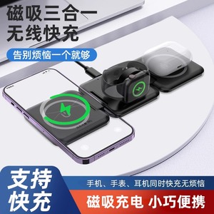 三合一无线充电器支架适用apple watch手表iwatch苹果15/14/13Promax手机折叠快充磁吸magsafe底座蓝牙耳机