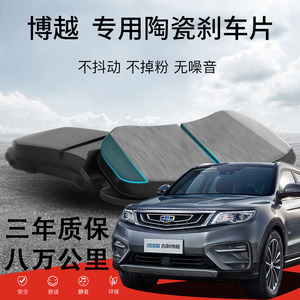 吉利博越刹车片陶瓷原装原厂前刹车片后轮刹车片博越16款17款18