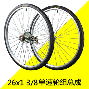 26寸自行车车轮26x13/8轻便淑女车单速前后轮组轮毂总成普通车轮