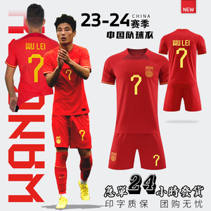 男足国家队中国队球衣武磊足球服套装儿童比赛训练队服定制团购