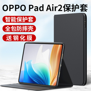 适用OPPOPadAir2平板保护套OPPOPad键盘air2保护壳OPPO电脑外套pad皮套opop全包支架素皮硅胶一体防摔外壳