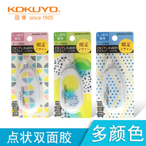 日本KOKUYO国誉点点胶点状双面胶透明可换替芯修正带式固体两面胶带手账贴纸工具
