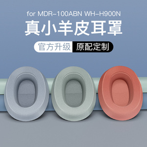 SONY索尼WH-H900N耳机套MDR-100ABN耳罩套wh900n蓝牙wh910n头戴式wh800海绵蛋白皮套配件100AAP替换耳塞