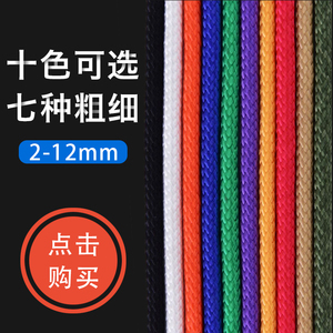 绳子尼龙绳捆绑绳耐磨装饰彩色粗手工编织绳晾衣绳晒被绳户外家用