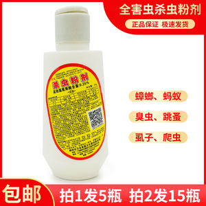 万友杀虫粉剂百虫灵杀粉剂家用杀蟑螂蚂蚁臭虫宠物跳蚤杀虫粉5瓶