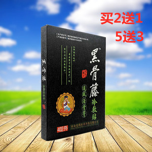 黑骨藤冷敷贴追风活骨膏关节痛肩周 腰部黑药膏痛可贴止痛膏贴膏