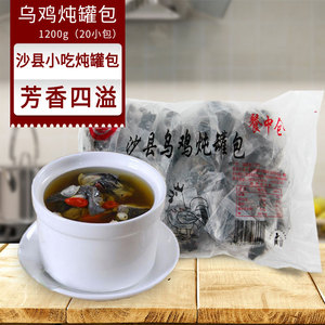沙县光头小吃配料 沙县乌鸡炖汤包 炖罐乌鸡汤肉块20小包*7包