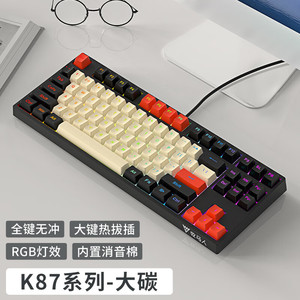 牧马人K87机械键盘电竞游戏青轴茶轴有线usb笔记本电脑PBT大碳DIY