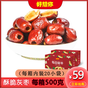 好想你红枣每日脆枣500gx2盒免洗去核脆灰枣即食无核灰枣香酥枣子