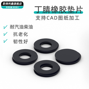 橡胶垫片 丁腈橡胶板垫 NBR 圆形密封垫片耐高温耐汽油耐柴油黑色