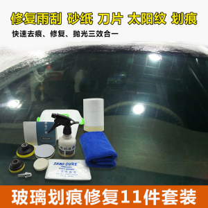 汽车玻璃修复套装高清图片
