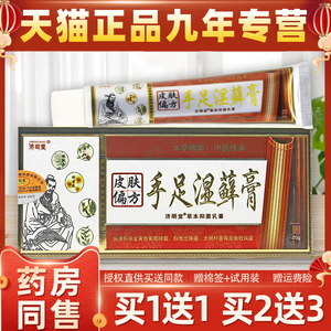 济明堂皮肤偏方手足湿藓膏脚痒气脱皮水泡止痒纱菌草本乳膏湿癣膏