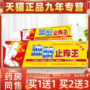 芙天下冰肤止痒王抑菌乳膏软膏成人全身皮肤外用草本软膏江西正品