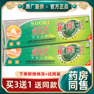 【官方正品】舒极芷痒王抑菌膏止痒王乳膏浦嘉南洋舒极膏皮肤软膏