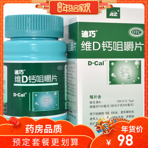 迪巧中老年钙片
