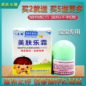 美肤乐霜正品婴幼儿童宝宝红疹痱子蚊虫叮咬红屁湿痒抑菌止痒软膏