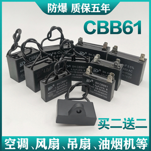 CBB61启动电容器450v风扇油烟机空调内机1.2/1.8/2.5/3/4/5/8UF