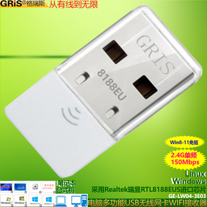 GRIS USB无线网卡RTL8188EUS维控触摸屏realtek台式机电视机顶盒电脑WIFI接收器Win11免驱动笔记本点歌机速控