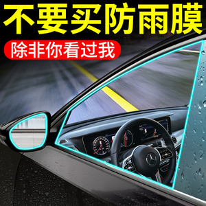 后视镜防雨膜汽车下雨天反光镜玻璃防雾防眩目倒车镜防水贴膜神器