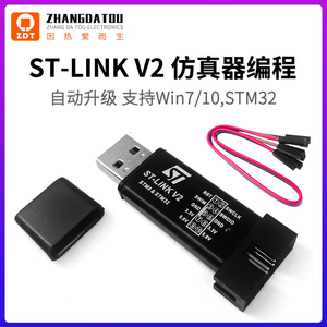 张大头 ST-LINK V2仿真器编程 stlink下载器固件烧录调试STM8/32