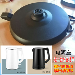 苏泊尔热水壶底座