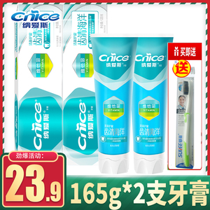正品纳爱斯齿清海洋牙膏165g120g装清新冰爽牙膏防蛀修护维c包邮