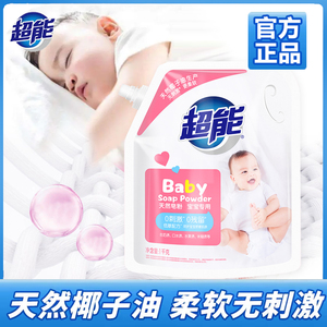 超能天然皂粉1kg婴幼儿专用天然椰油温和安全不刺激洗衣粉实惠装