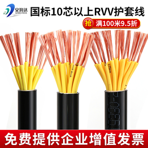 铜芯护套软控制电缆RVV10芯12芯14芯16芯KVVR户外多股信号线阻燃