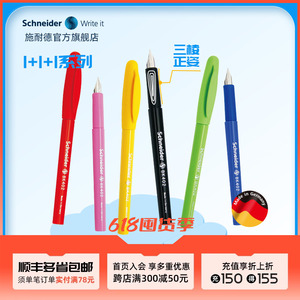 免费定制 德国进口schneider施耐德钢笔BK402彩杆学生专用儿童练字F 三年级学生钢笔墨囊可替换蓝色可擦