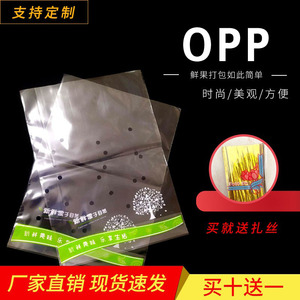 高档透明OPP平口水果包装袋苹果香蕉橙子红提樱桃自封袋透气扎口