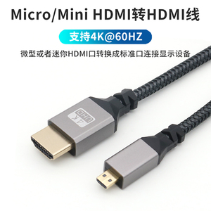 Micro Mini HDMI转HDMI数据线2.0线4K@60HZ高清传输线单反相机微单连接监视器树莓派接显示器电视小头转大口