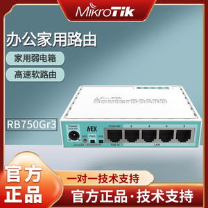 【现货】Mikrotik RB750Gr3 千兆有线家用智能迷你5口ROS软路由
