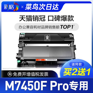 彩格原装适用联想M7450F Pro硒鼓7450F Pro打印机粉盒激光复印机一体机易加粉墨盒套装鼓架Lenovo晒鼓碳粉盒