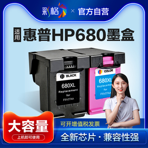 680墨盒适用hp惠普3636 3776 3777 2677打印机2138 2678连供可加墨