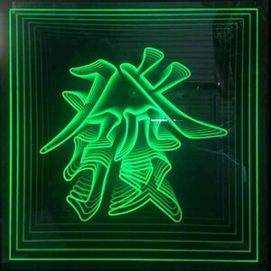 千层镜霓虹灯定制发光字深渊镜灯箱3d背景墙酒吧门头招牌悬挂logo