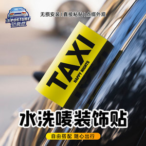 TAXI水洗唛标签贴纸汽车个性创意乐高标签贴lego装饰水洗标车尾贴