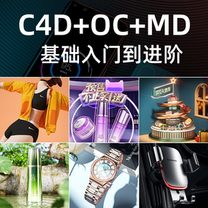 【小木C4D】电商产品C4D教程建模OC渲染零基础入门视频教程MD布料